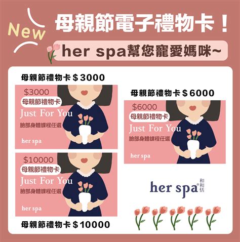 母親節要送媽媽什麼禮物呢？ 2022母親節禮物推薦｜her Spa 和和恬 按摩spa、采耳推薦｜herspa 和和恬