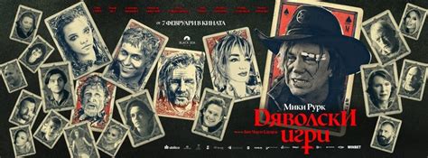 ДЯВОЛСКИ ИГРИ - Сине Гранд