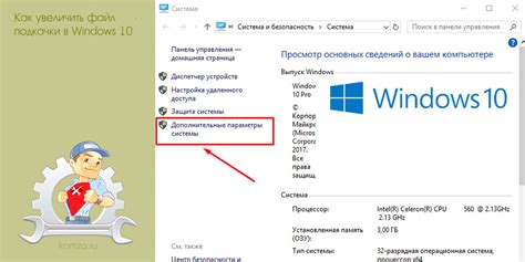 Как увеличить файл подкачки в Windows 10