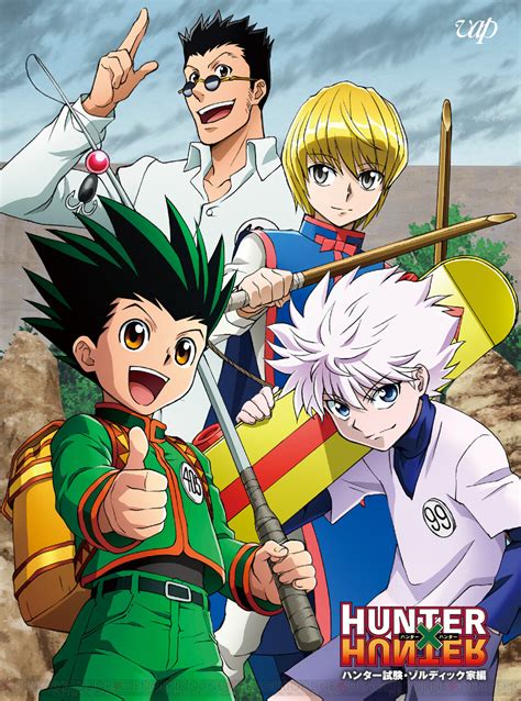 アニメ『hunter×hunter』ハンター試験編・ゾルディック家編がbd Boxとなって322発売 電撃オンライン