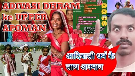 Adivasi Ke Sat Gair Adivasi Panga Ni Lewa Jai Dharme Jai Adivasi