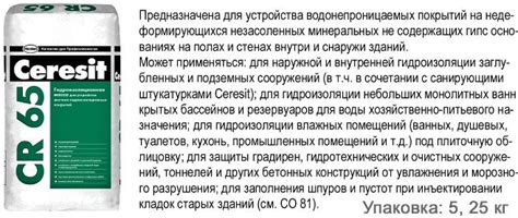 Гидроизоляция Церезит CR 65: инструкция и технические характеристики