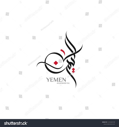 Yemen Modern Arabic Calligraphy Manuscript Vector Stock Vector Royalty