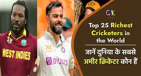 Top 25 Richest Cricketers In The World Gyanok