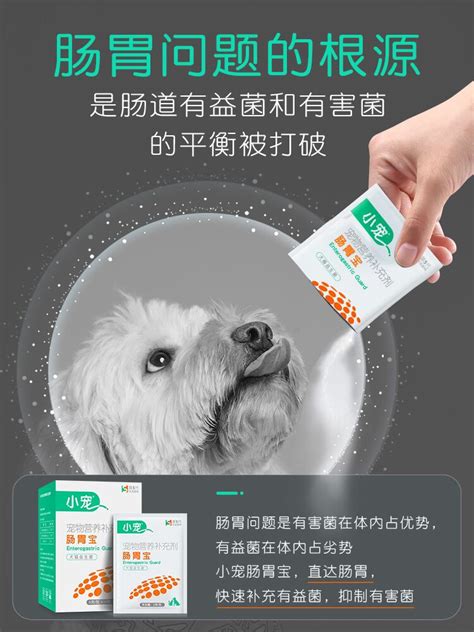 小宠肠胃宝宠物狗狗益生菌粉呕吐拉稀腹泻成幼犬猫咪调理肠胃专用虎窝淘