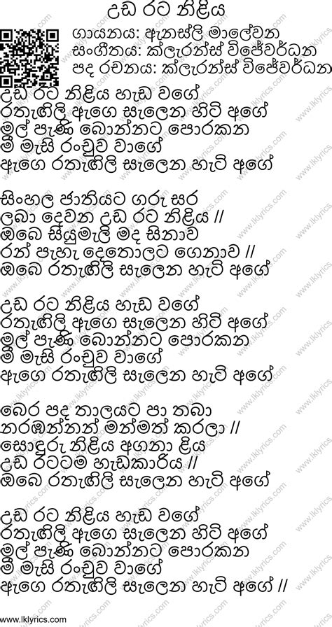 Udarata Niliya Lyrics Lk Lyrics Lyrics Songs Words