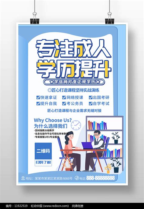 简约成人学历提升成人教育招生宣传海报图片下载 红动中国