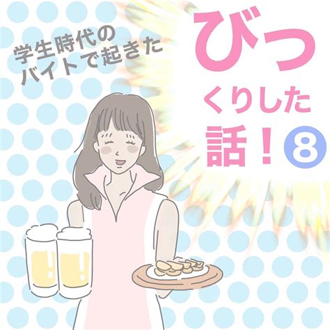 学生時代のバイトで起きた、びっくりした話』9コマ 続きあるよ〜 」 いで あい♡書籍発売中の漫画