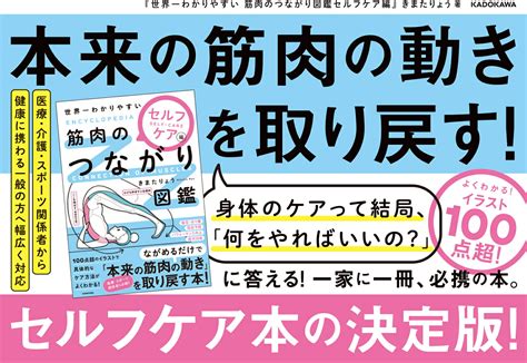 楽天ブックス 世界一わかりやすい 筋肉のつながり図鑑セルフケア編 きまた りょう 9784046070531 本