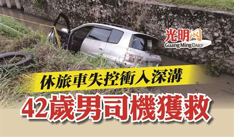 休旅車失控衝入深溝 42歲男司機獲救 北馬 國內 地方 2022 10 12 光明日报