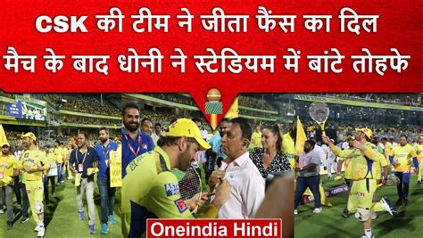 Ms Dhoni Retirement क्या एमएस धोनी ने Ipl से रिटायरमेंट का कर दिया