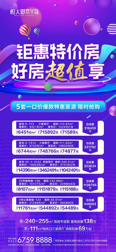 618特价房海报psd Ai广告设计素材海报模板免费下载 享设计