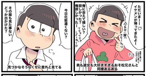 おそ松さん 松と同棲してみた オモコホのマンガ 漫画 おそ松 夢松 Pixiv