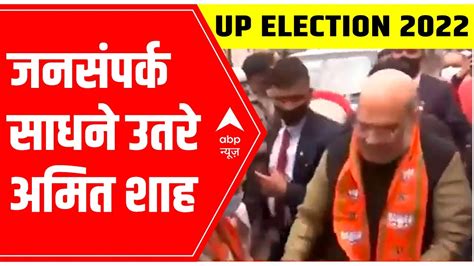 Up Elections 2022 Amit Shah Carries Out Door To Door Campaigning In