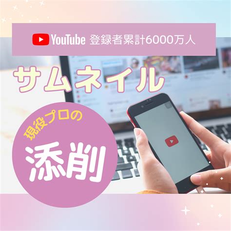 プロがyoutubeサムネイルのアドバイスをします Youtubeクリック率upにはロジックがあります。 Youtube・動画