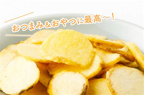 くわいチップス（藻塩味）お得パック 福山みやげ 宮地農園