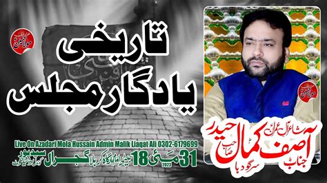 Zakir Asif Kamal Haider Yadgar Majlis May Jeth Imam Bargah