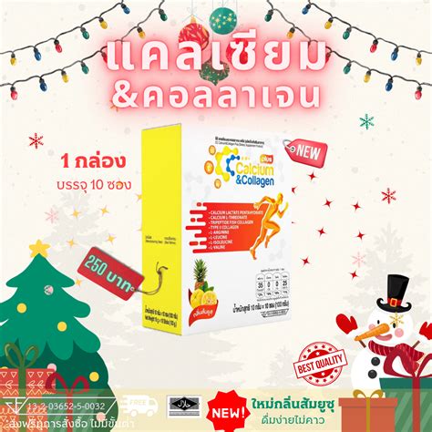 สงฟร แบบ 10 ซอง CC Calcium Collagen Plus Type II ทางเลอกใหมของ