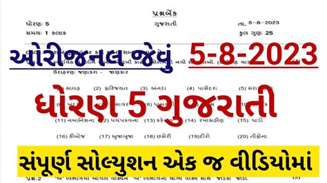 Std Ekam Kasoti Gujarati August Dhoran Gujarati Ekam Kasoti