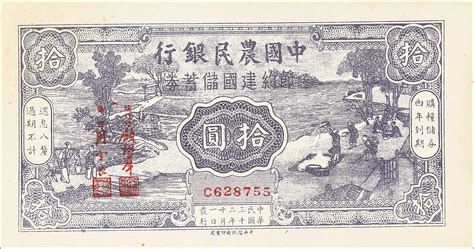 民国三十二年中国农民银行拾圆。china Republic Farmers Bank Of China 10 Yuan 1943 P