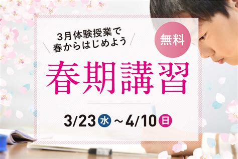 【終了】新小4〜新中3 春期講習 募集スタート 駿台・浜学園（関西）北野・茨木・豊中・文理学科、難関公立高校 公立トップ高校受験塾