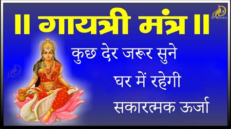 गयतर मतर ॐ भर भव सवह Devotional Gayatri Mantra 21