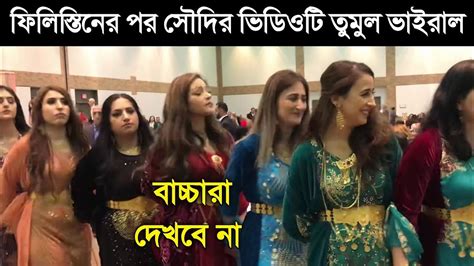 আস্তাগফিরুল্লাহ সৌদিতে এসব কি হচ্ছে ভিডিওটি না দেখলে বিশ্বাস হবে না আল্লাহর গজব Youtube