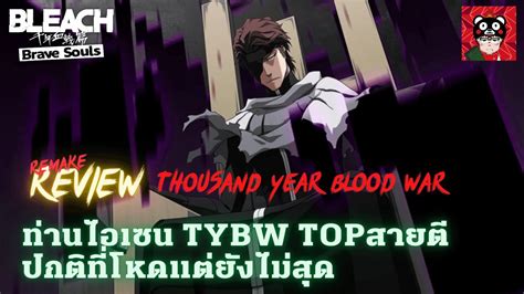 Bleach Brave Souls Remake Review Sosuke Aizen TYBW The Agony