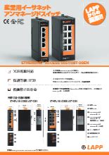 LAPPETHERLINE ACCESS U05T08T 2GEN 製品カタログ カタログ 日本電化工業所 Powered