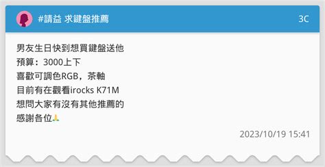 請益 求鍵盤推薦 3c板 Dcard