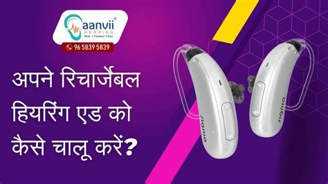 How To Turn On Your Rechargeable Hearing Aids Aanvii Hearing Youtube