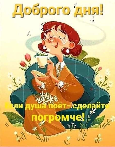 Pin by Marina on Доброе утро... Хорошего дня... Уютного вечера