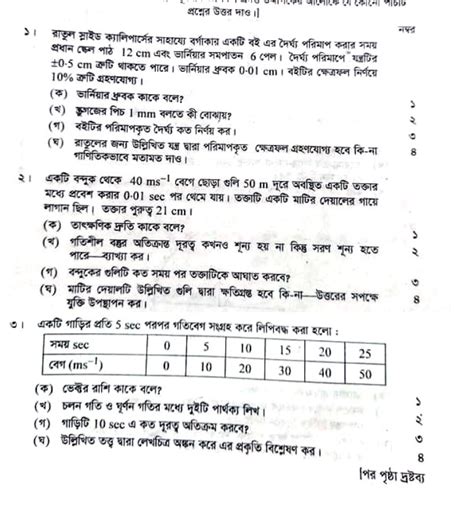 SSC Physics Question Solution Dhaka Board 2023 100 Right