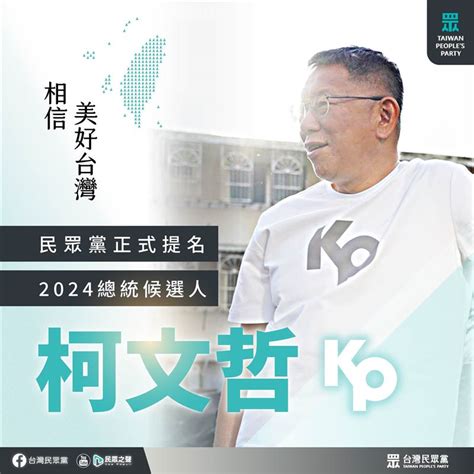 挑侯友宜被徵召後宣布提名 曝柯文哲盤算 鏡週刊 Mirror Media