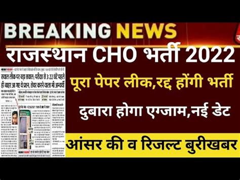 Rajasthan Cho Paper Leak Cho Answerkey Cho Cut Off Cho