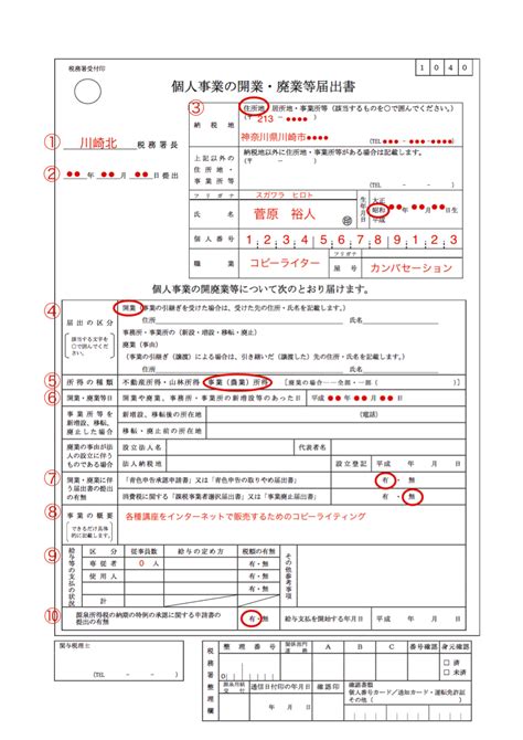 個人事業主が知るべき知識のすべて｜開業届～税金対策まで