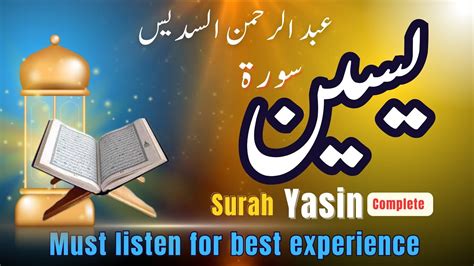 Surah Yasin Full سورۃ یس Yasin Surah Surah yasin Shareef Surah