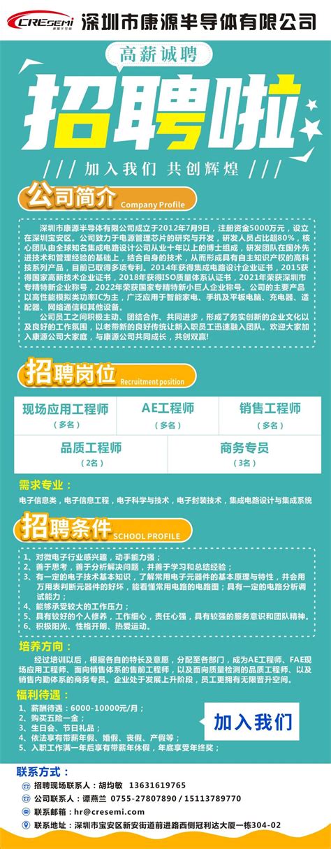 【招聘信息】深圳市康源半导体有限公司招聘信息 欢迎访问桂林航天工业学院航空宇航学院