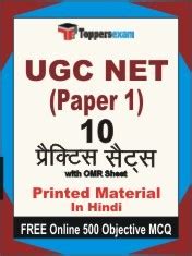 Ugc Net Commerce Paper Book Practice Sets In Hindi Ugc Net Commerce