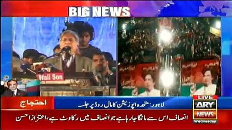 Barrister Chaudhry Aitzaz Ahsan Speech In Lahore Jalsa 17th January