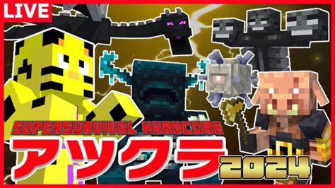 【アツクラ】朝活脳筋部！ウィザーにむけて準備！【マイクラ】【たいたい】 Minecraft Summary マイクラ動画