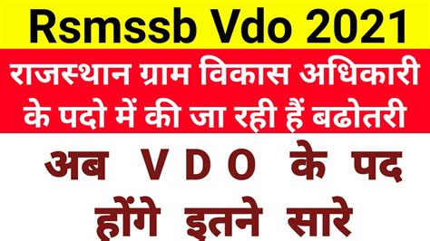 Rsmssb Vdo Latest Update Rsmssb Vdo Post Increase Vdo New Update