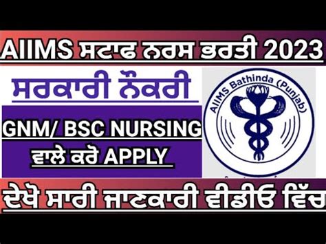 AIIMS Staff Nurse Recruitment 2023 Staff Nurse Vacancy 2023 Staff Nurse