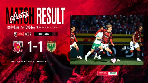 2024明治安田j1リーグ 第2節 Vs 東京ヴェルディ 試合結果 Urawa Red Diamonds Official Website