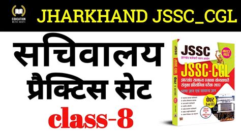 Jharkhand Gk For Jssc Cgl Jharkhand Nagarpalika Jharkhand Gk Set