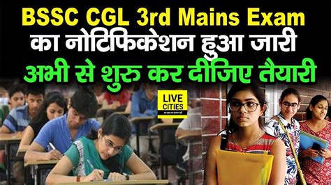 BSSC CGL 3rd Mains Exam क Notification जर ऐस कर Online Apply