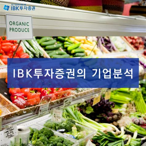 Ibk투자증권의 기업분석 흥국애프엔비 네이버 블로그