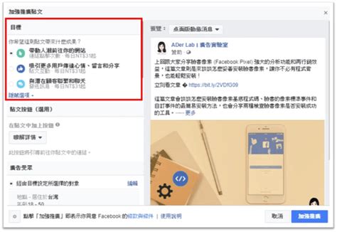 Facebook廣告完整教學：從0到1學會fb廣告投放 廣告實驗室