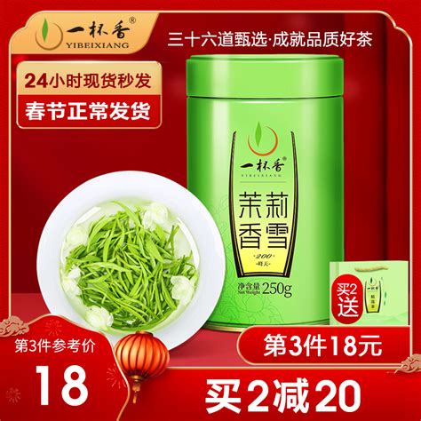 一杯香茉莉花茶250g横县花草茶叶绿茶特级浓香2023新茶官方旗舰店虎窝淘