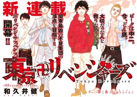 東京卍リベンジャーズ1話のネタバレと感想をお伝えします。